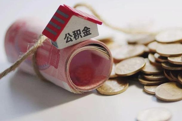 兴化辞职领取住房公积金（辞职了领取公积金需要什么手续）